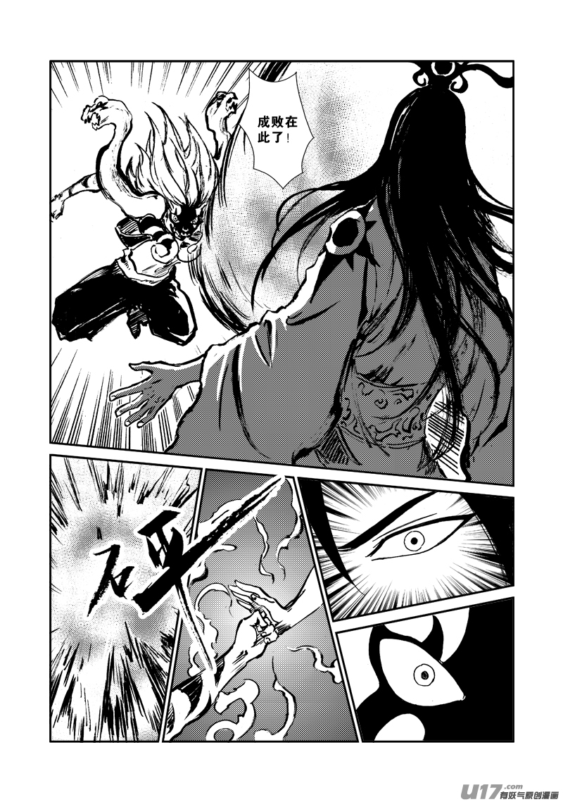 《神明之胄》第141话 挑战大酋长 第13页