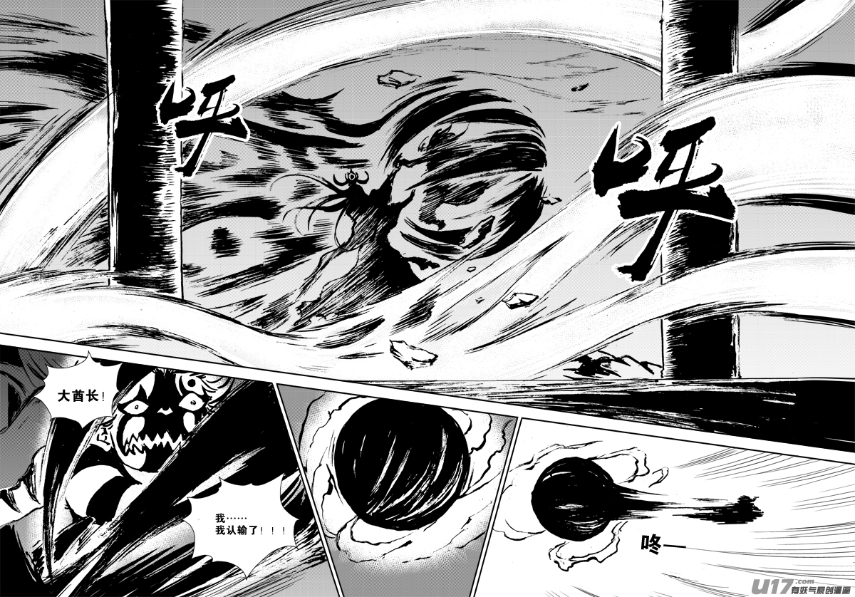 《神明之胄》第141话 挑战大酋长 第15页