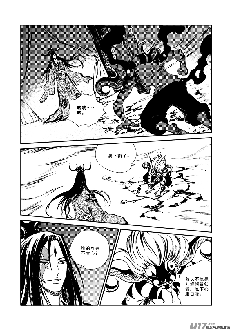 《神明之胄》第141话 挑战大酋长 第16页