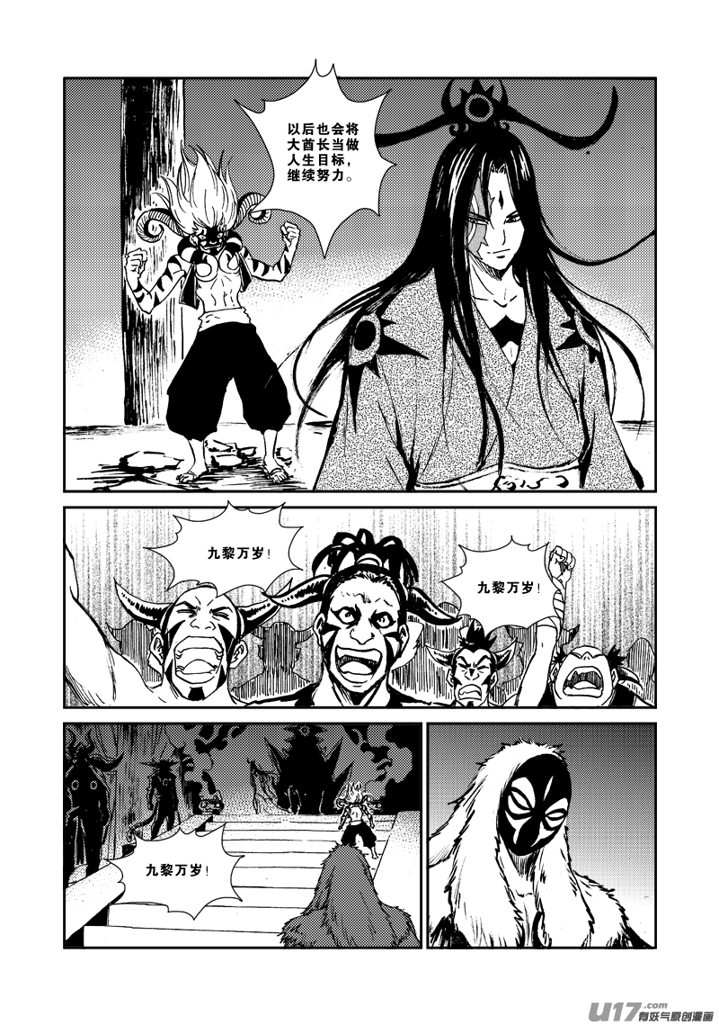 《神明之胄》第141话 挑战大酋长 第17页