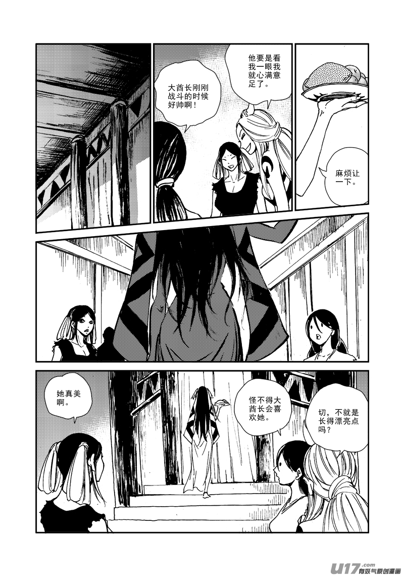 《神明之胄》第141话 挑战大酋长 第18页