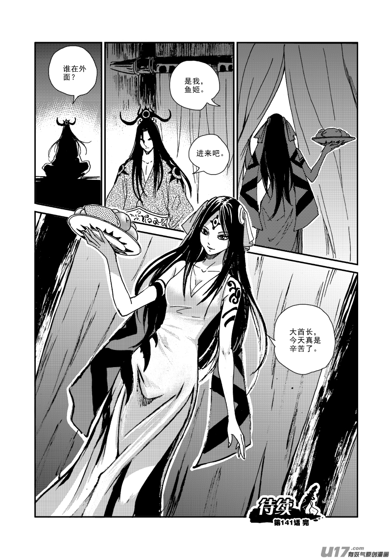 《神明之胄》第141话 挑战大酋长 第19页