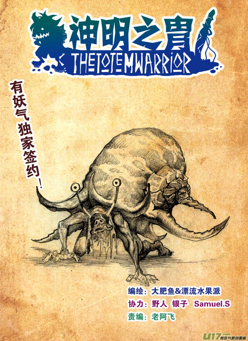 《神明之胄》第141话 挑战大酋长 第1页