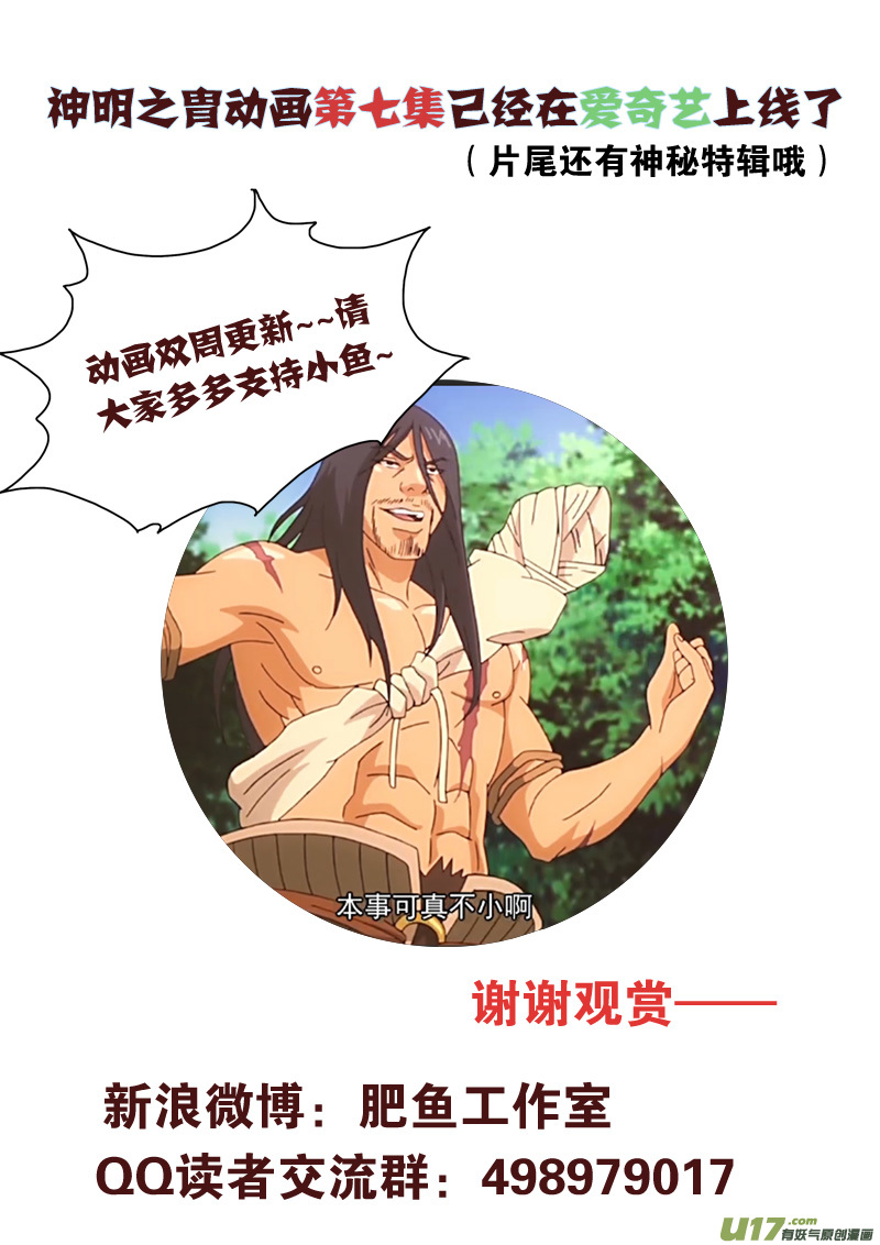 《神明之胄》第141话 挑战大酋长 第20页