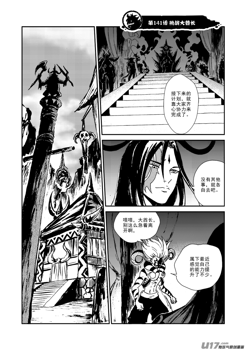 《神明之胄》第141话 挑战大酋长 第2页