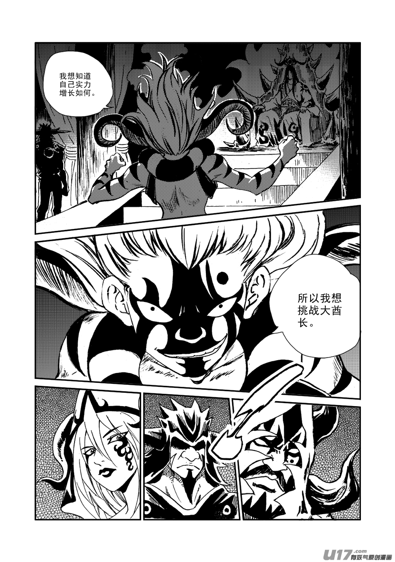 《神明之胄》第141话 挑战大酋长 第3页