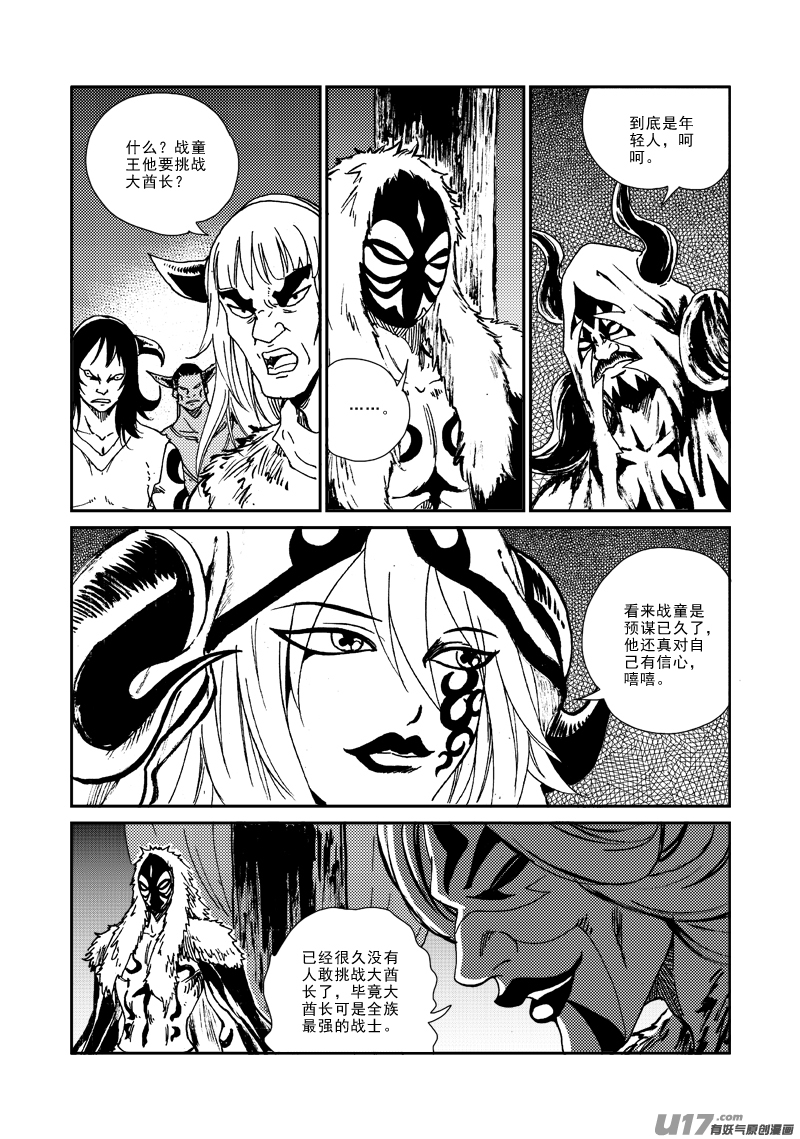 《神明之胄》第141话 挑战大酋长 第4页