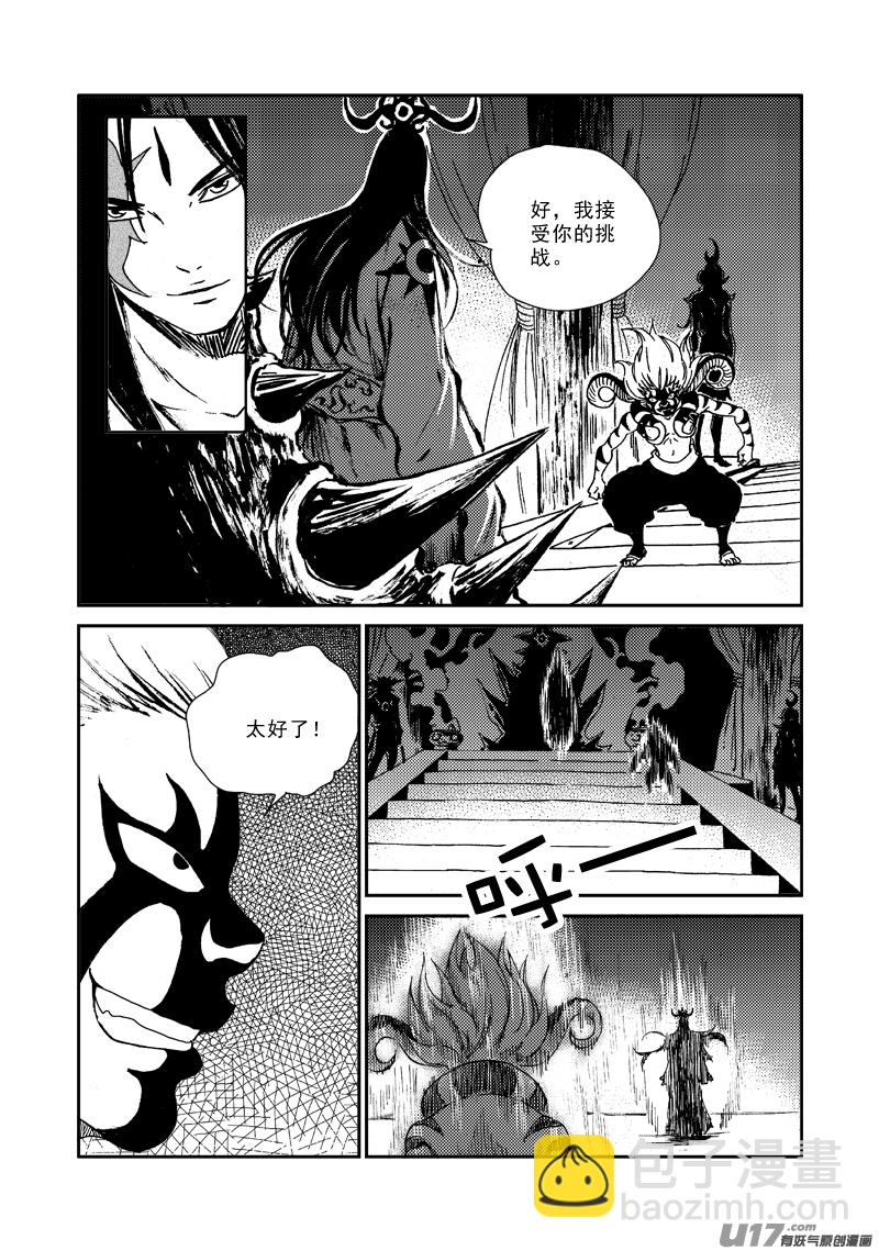 《神明之胄》第141话 挑战大酋长 第5页
