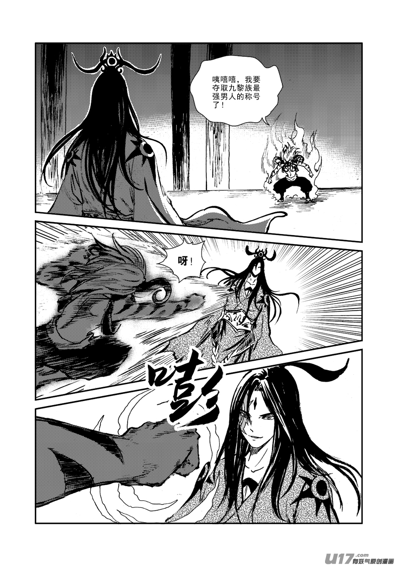《神明之胄》第141话 挑战大酋长 第6页