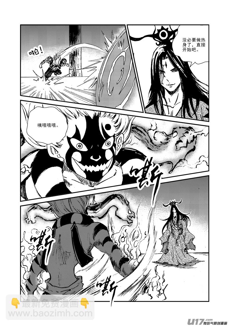《神明之胄》第141话 挑战大酋长 第7页