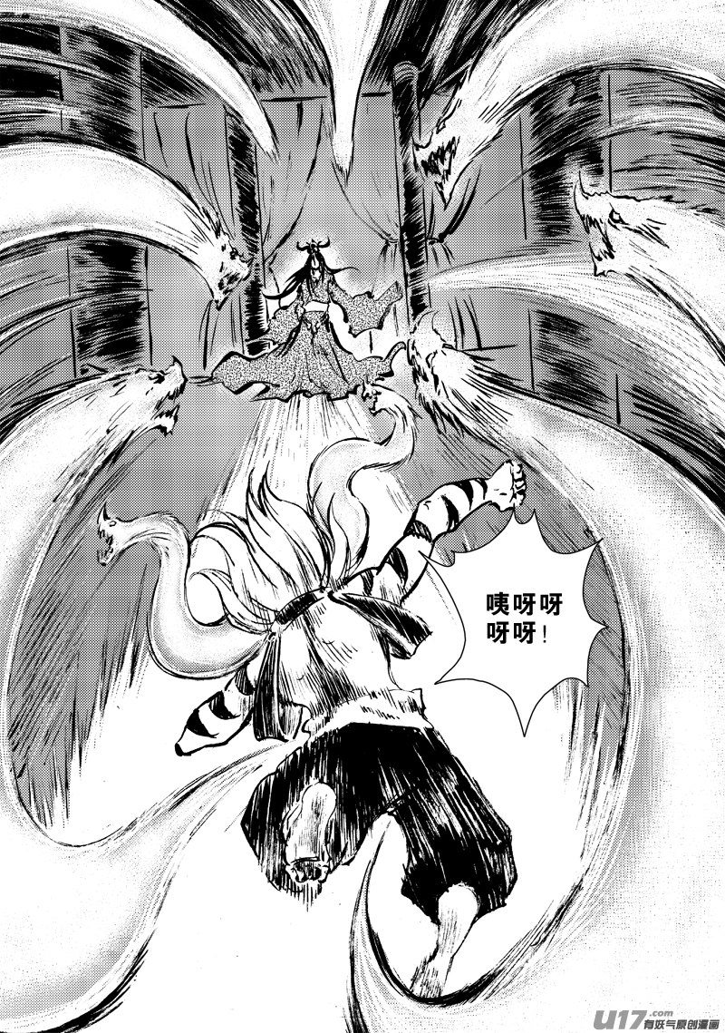 《神明之胄》第141话 挑战大酋长 第9页