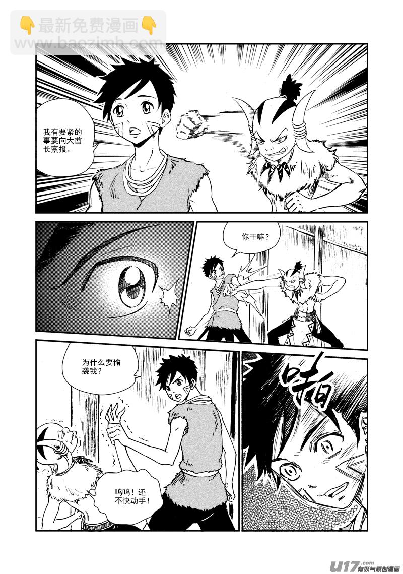 《神明之胄》第144话 囚牢 第10页