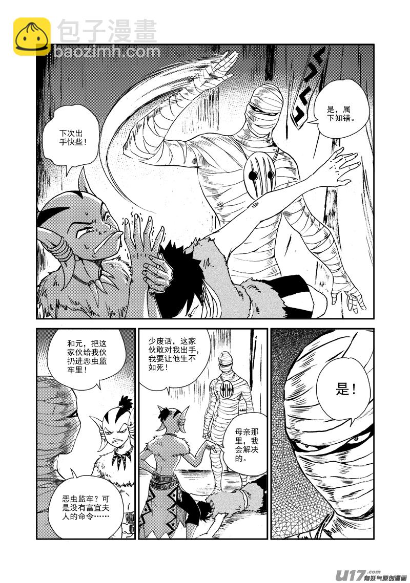 《神明之胄》第144话 囚牢 第11页