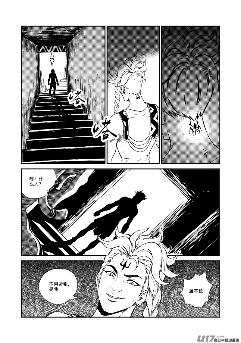 《神明之胄》第144话 囚牢 第12页