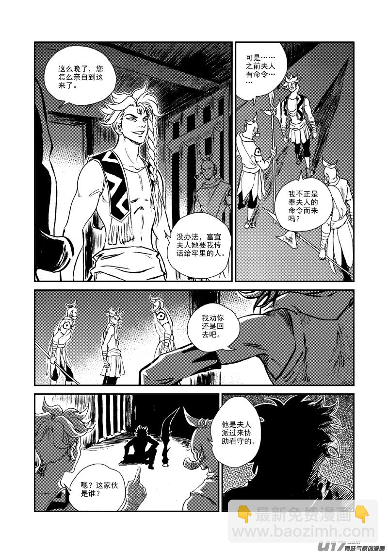 《神明之胄》第144话 囚牢 第13页