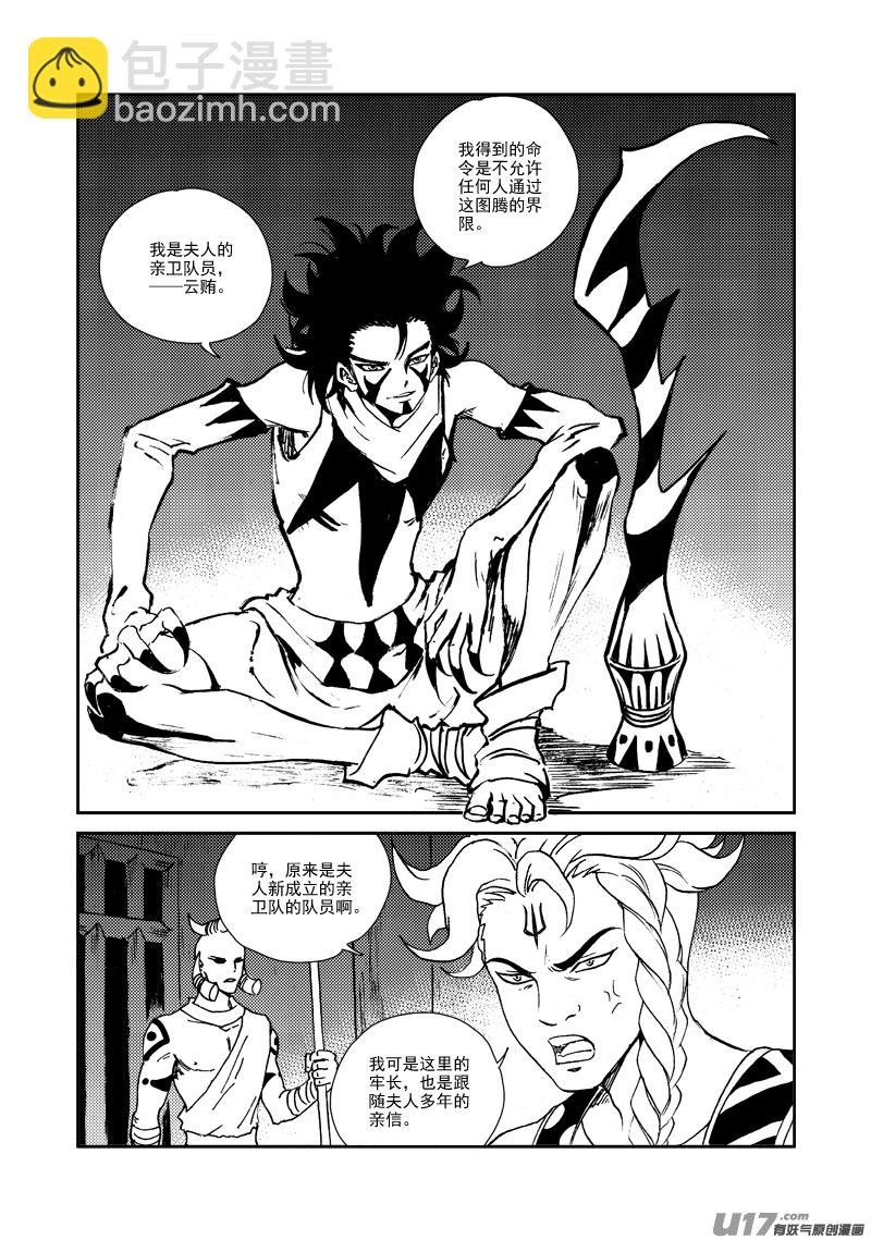 《神明之胄》第144话 囚牢 第14页