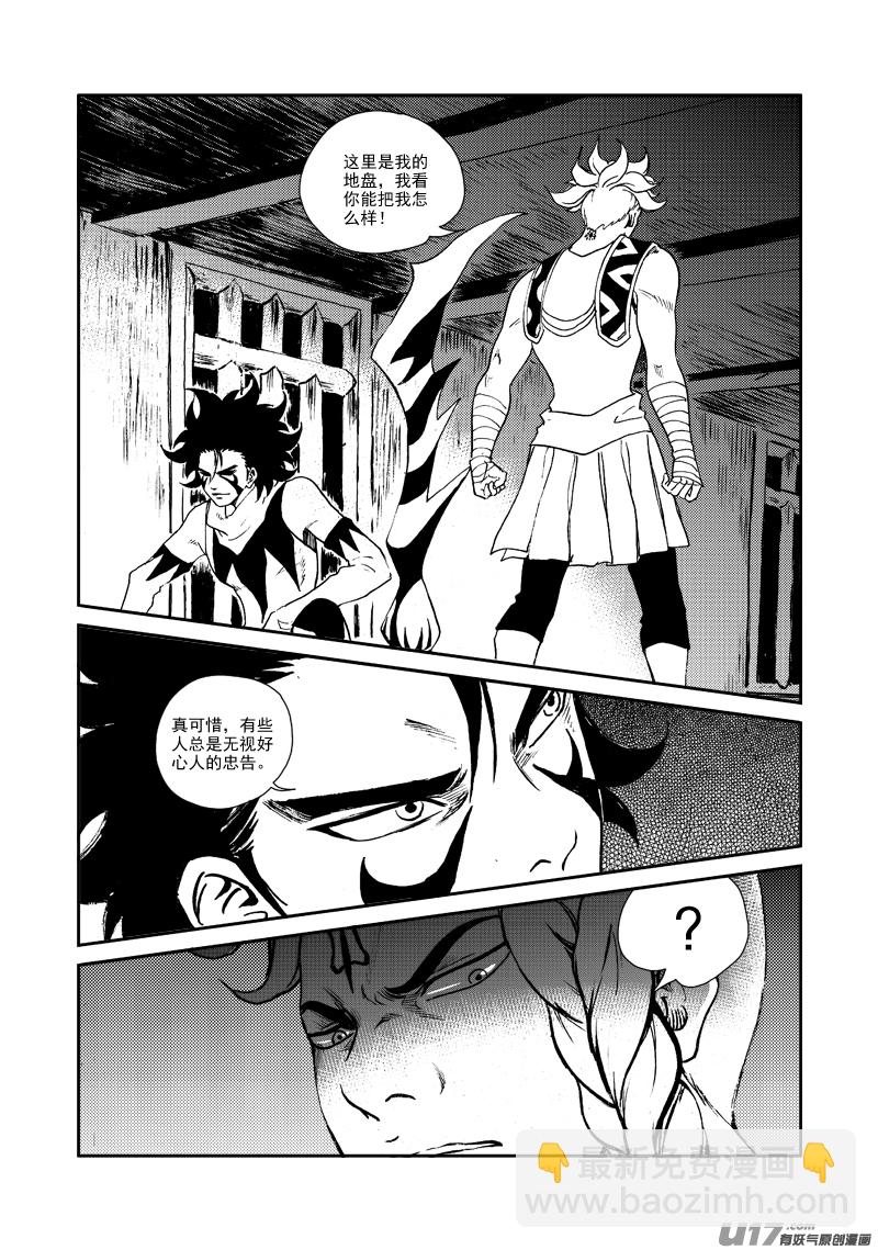 《神明之胄》第144话 囚牢 第15页
