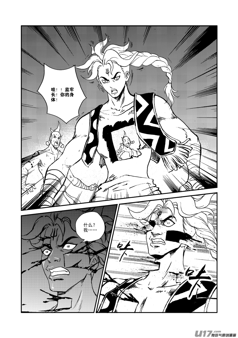 《神明之胄》第144话 囚牢 第16页