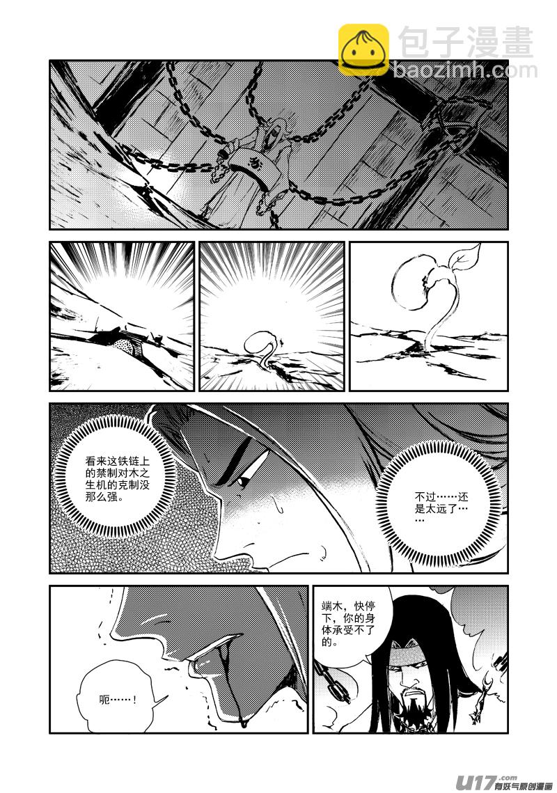 《神明之胄》第144话 囚牢 第18页