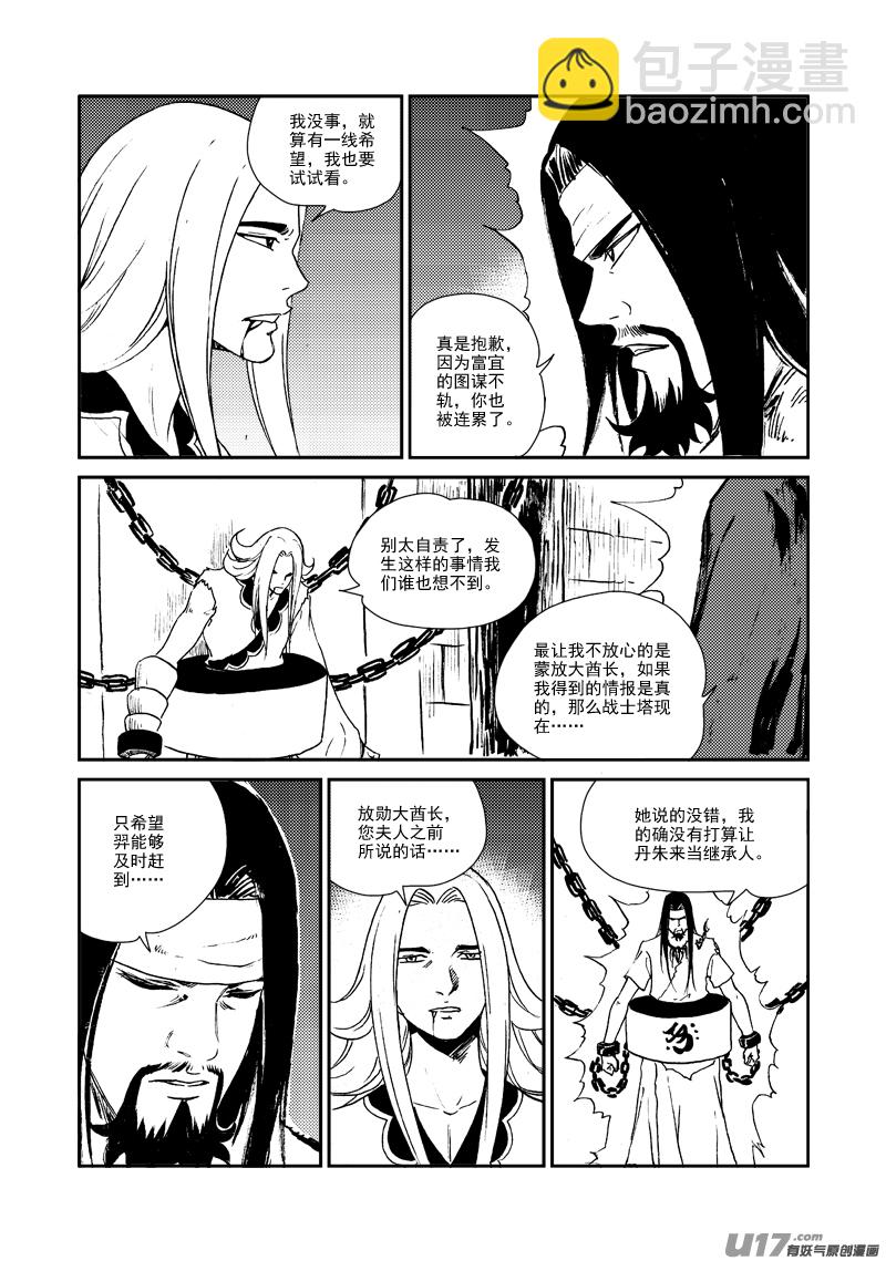 《神明之胄》第144话 囚牢 第19页