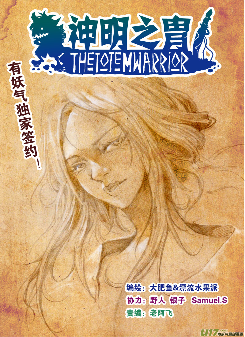 《神明之胄》第144话 囚牢 第1页