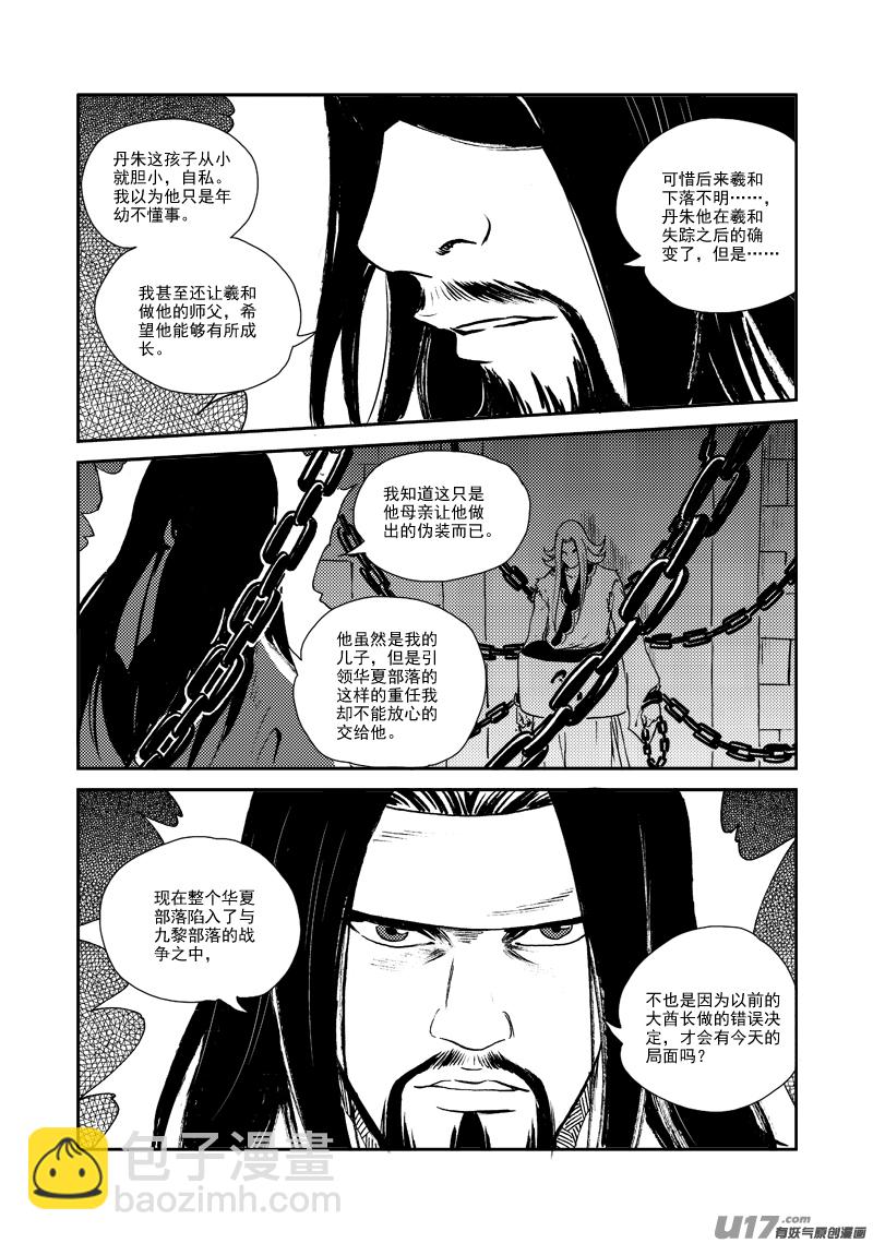 《神明之胄》第144话 囚牢 第20页