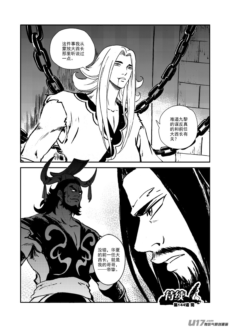 《神明之胄》第144话 囚牢 第21页