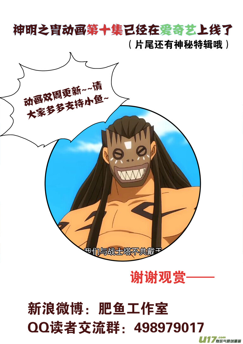 《神明之胄》第144话 囚牢 第22页