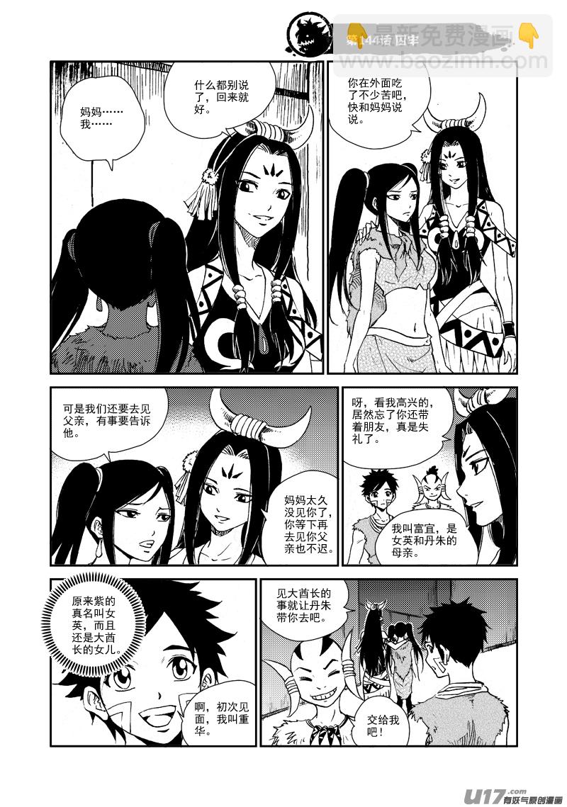 《神明之胄》第144话 囚牢 第2页