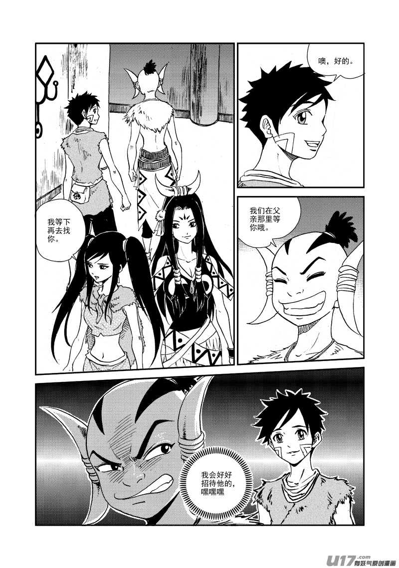 《神明之胄》第144话 囚牢 第3页
