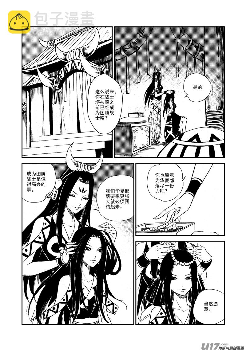 《神明之胄》第144话 囚牢 第4页