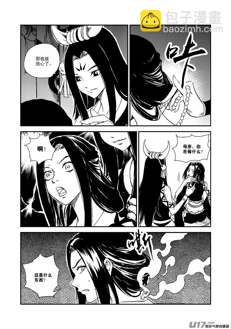 《神明之胄》第144话 囚牢 第5页