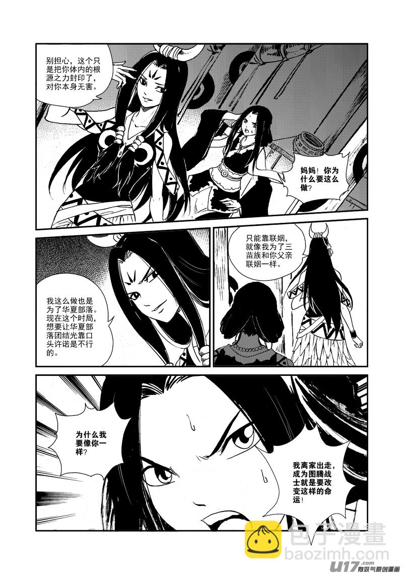 《神明之胄》第144话 囚牢 第6页