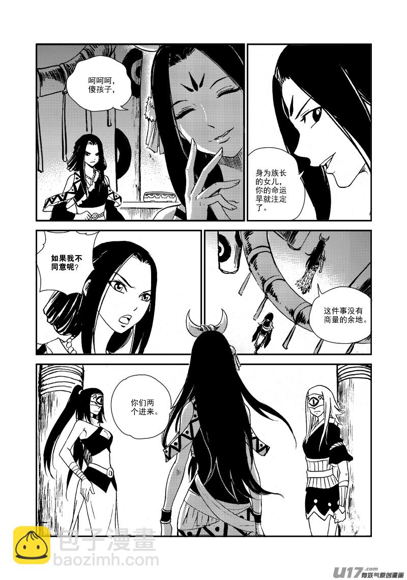 《神明之胄》第144话 囚牢 第7页
