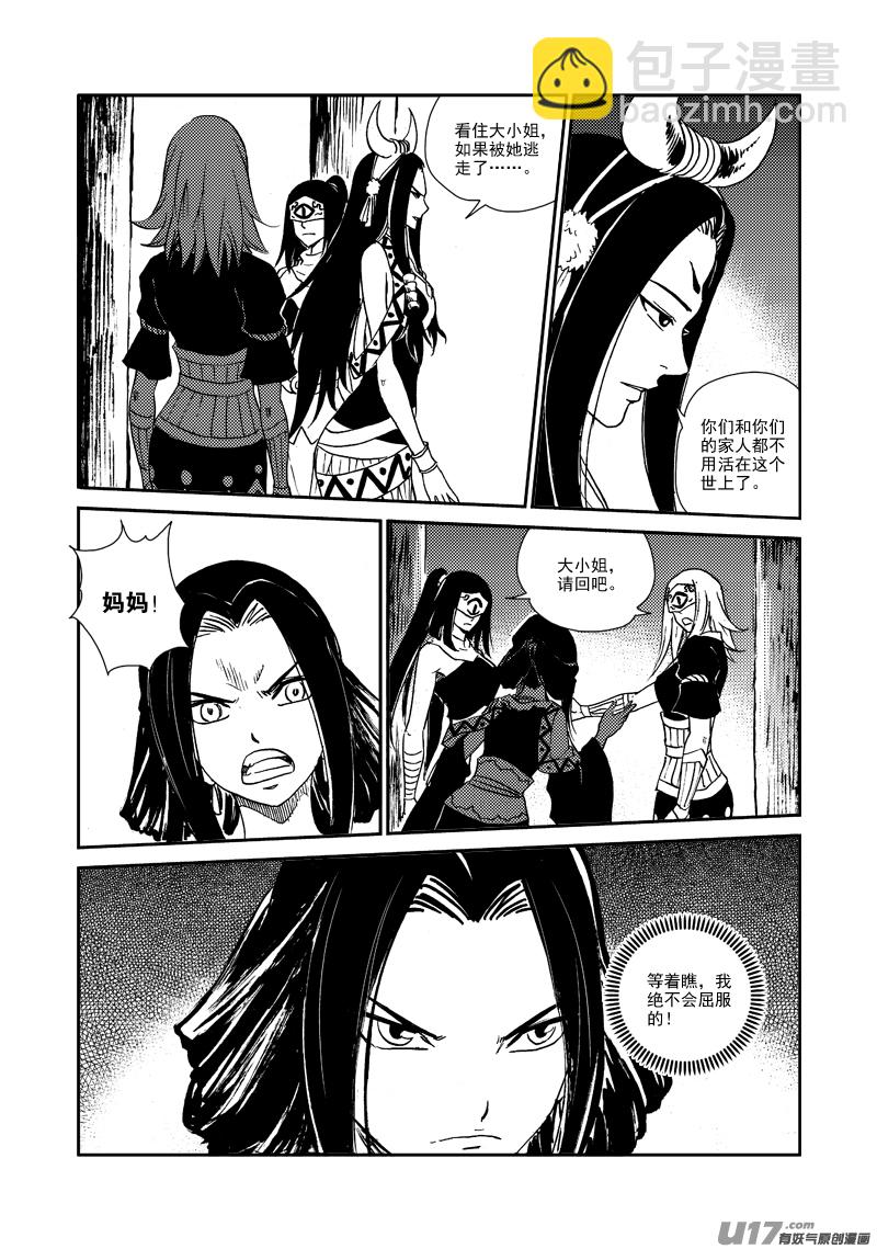 《神明之胄》第144话 囚牢 第8页