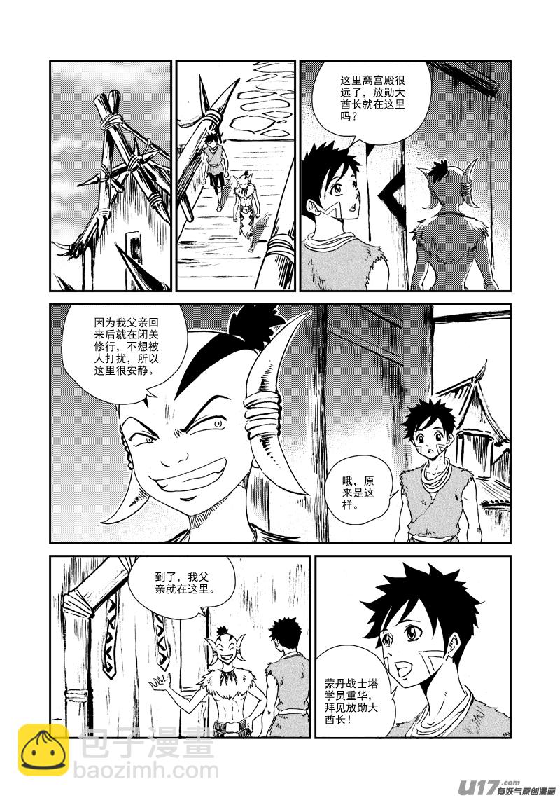 《神明之胄》第144话 囚牢 第9页