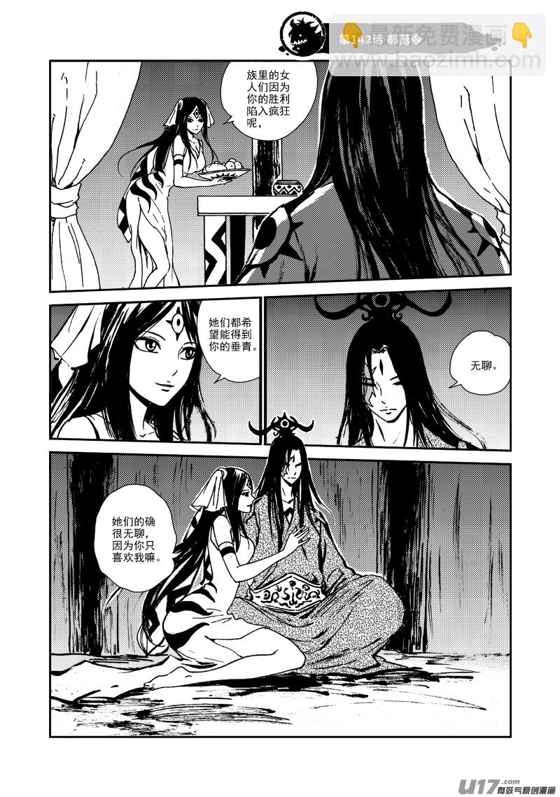 《神明之胄》第142话 部落令 第2页