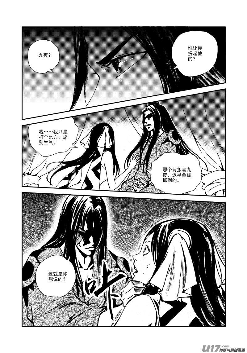 《神明之胄》第142话 部落令 第5页