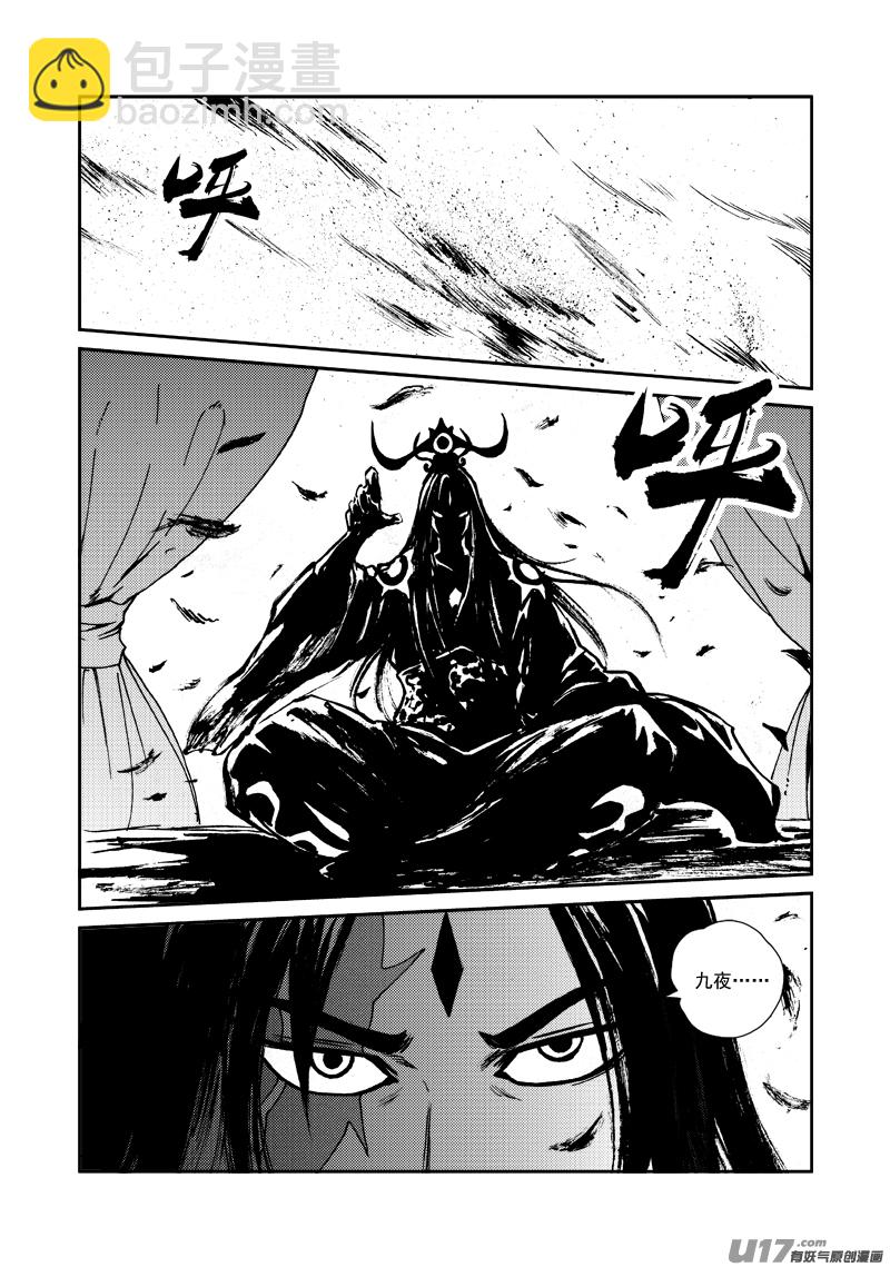 《神明之胄》第142话 部落令 第7页