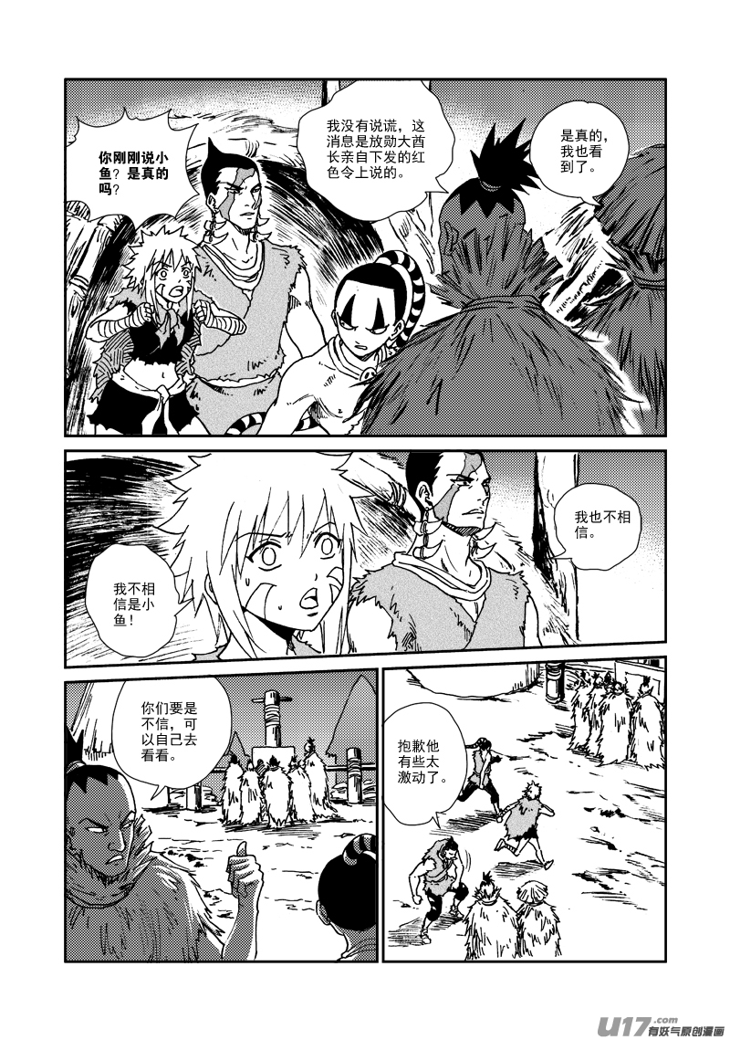 《神明之胄》第143话 出卖者 第10页