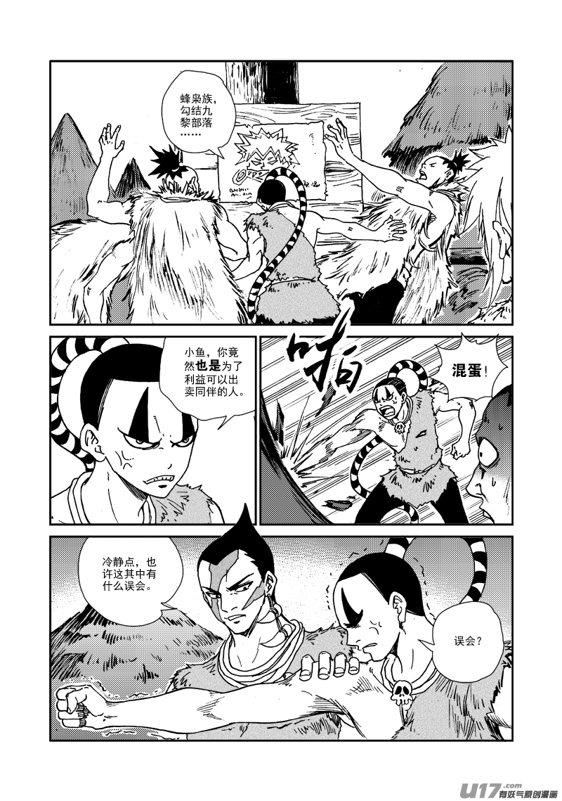 《神明之胄》第143话 出卖者 第11页