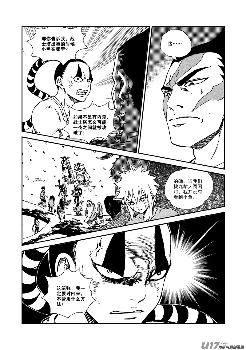 《神明之胄》第143话 出卖者 第12页