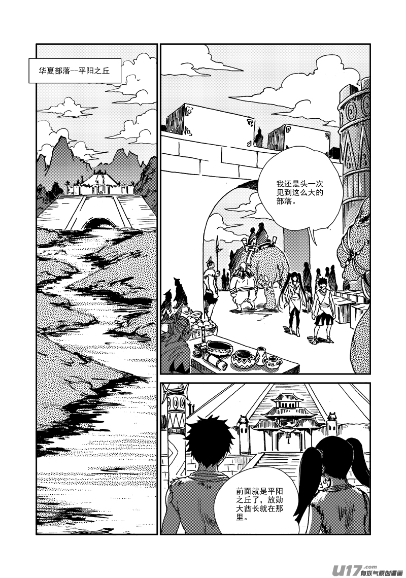 《神明之胄》第143话 出卖者 第13页
