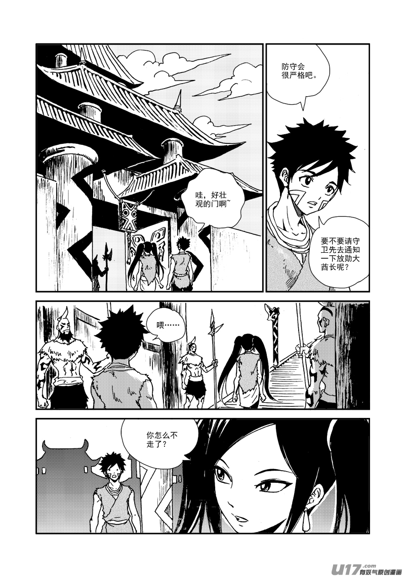《神明之胄》第143话 出卖者 第14页