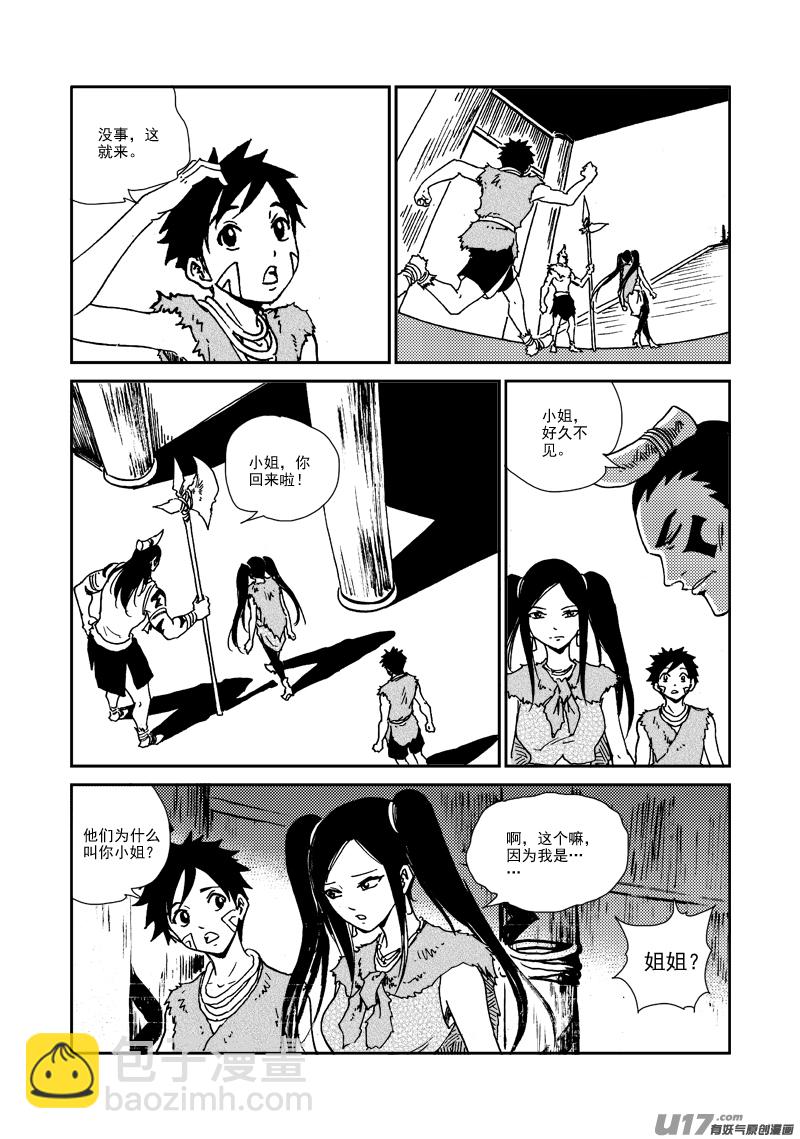 《神明之胄》第143话 出卖者 第15页