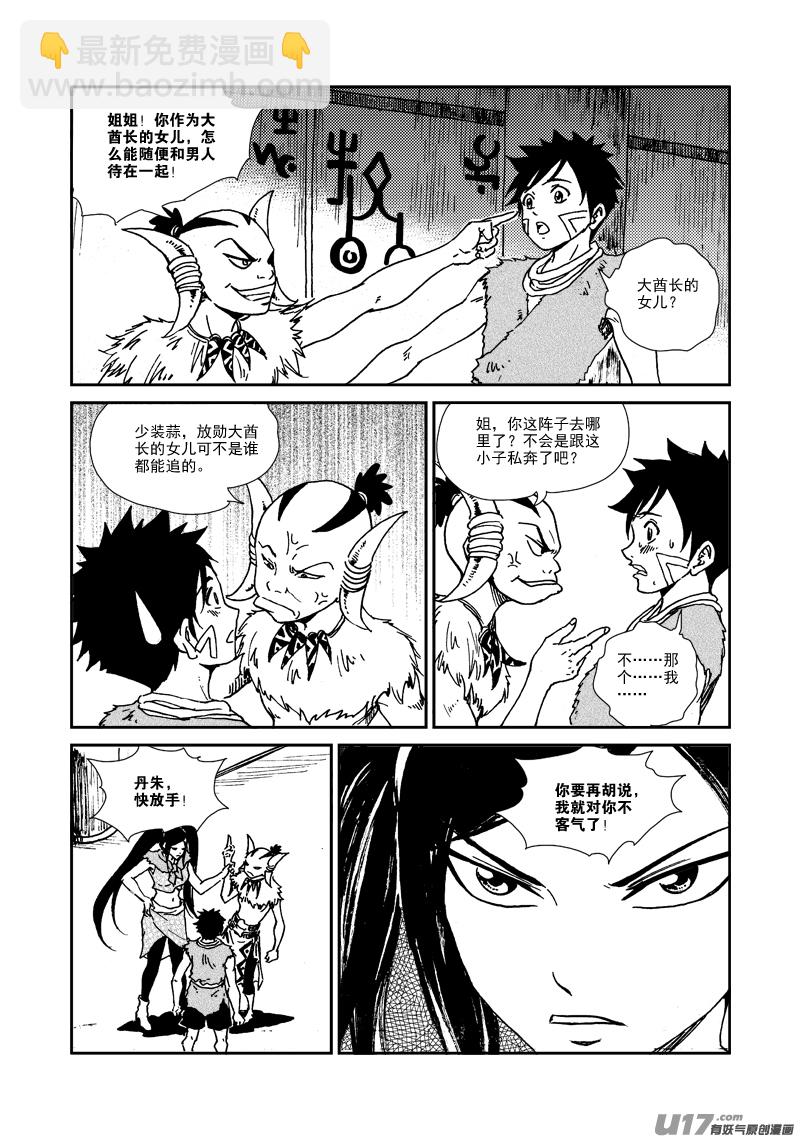 《神明之胄》第143话 出卖者 第17页