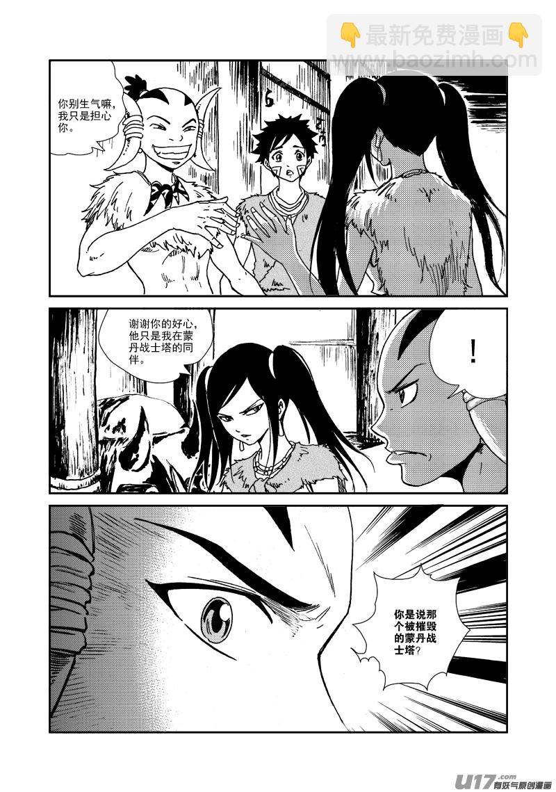 《神明之胄》第143话 出卖者 第18页
