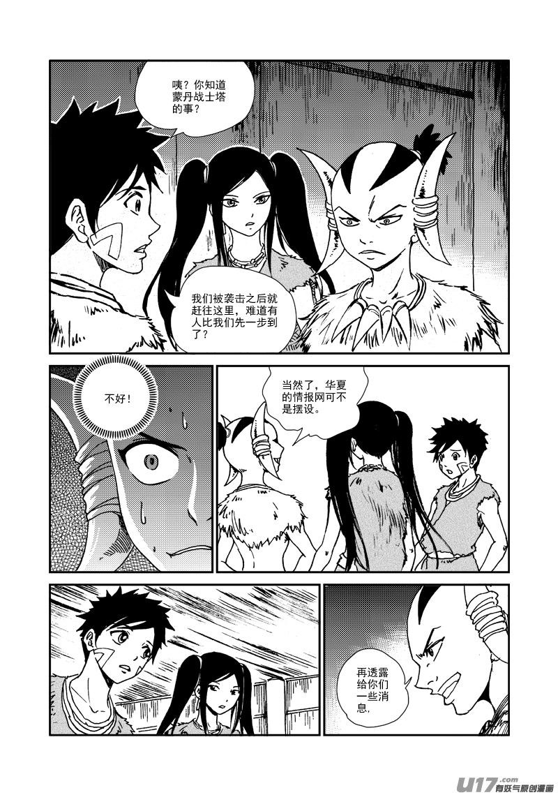《神明之胄》第143话 出卖者 第19页