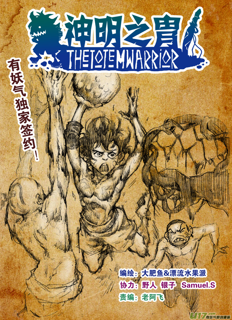《神明之胄》第143话 出卖者 第1页