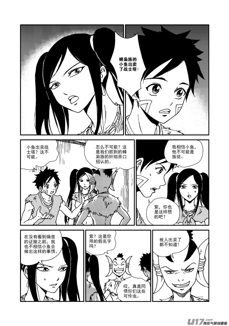 《神明之胄》第143话 出卖者 第20页